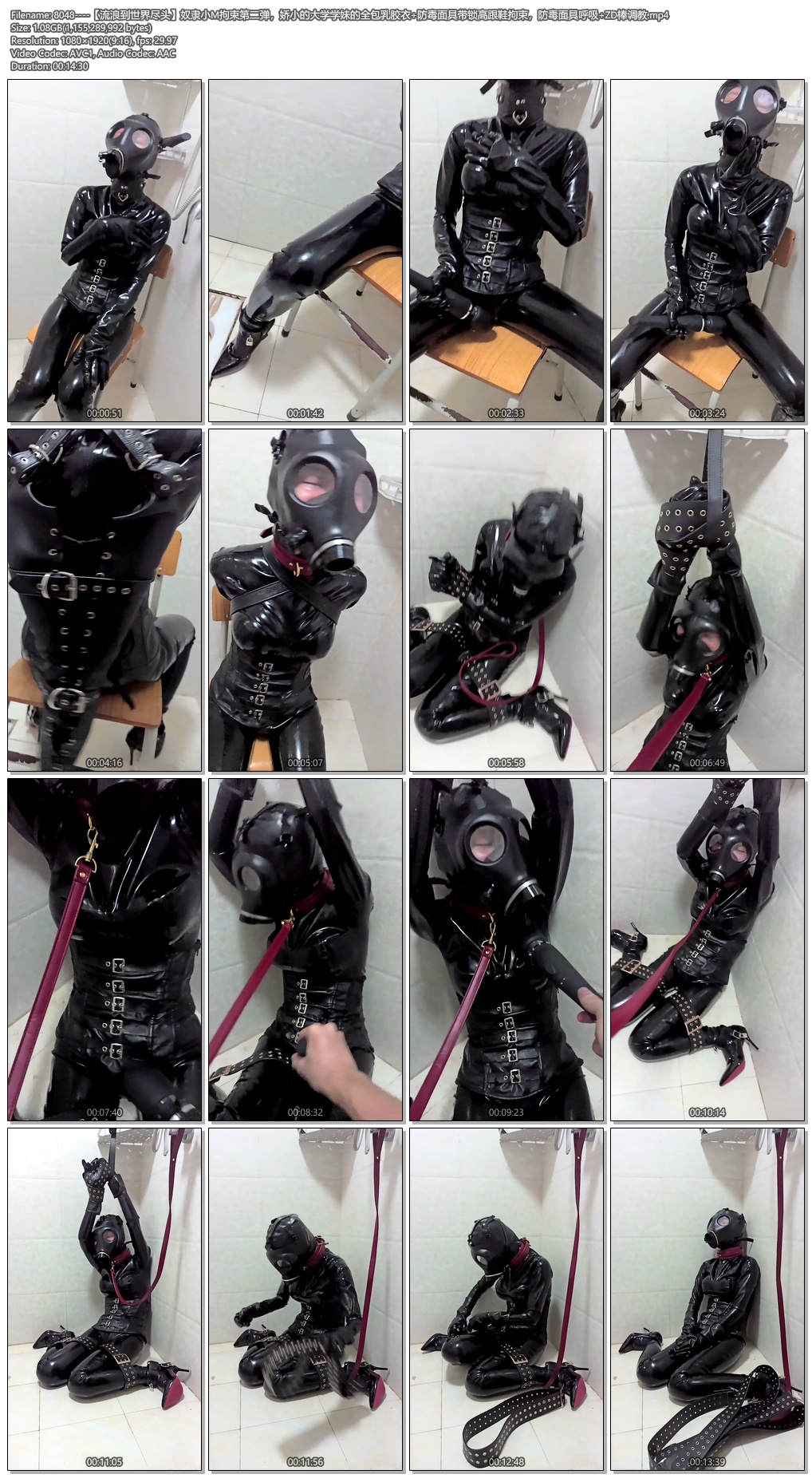 8048----【流浪到世界尽头】奴隶小M拘束第二弹，娇小的大学学妹的全包乳胶衣 防毒面具.jpg