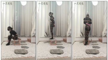 【一只萌熊】绞刑垫脚自缚罚站